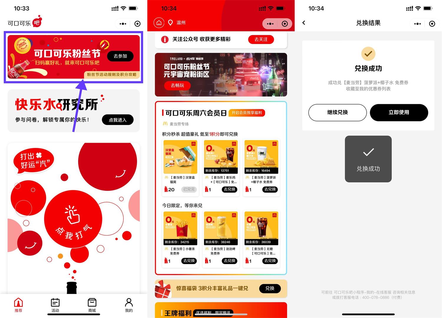 可口可乐粉丝节领麦当劳免费券-轻创副业圈