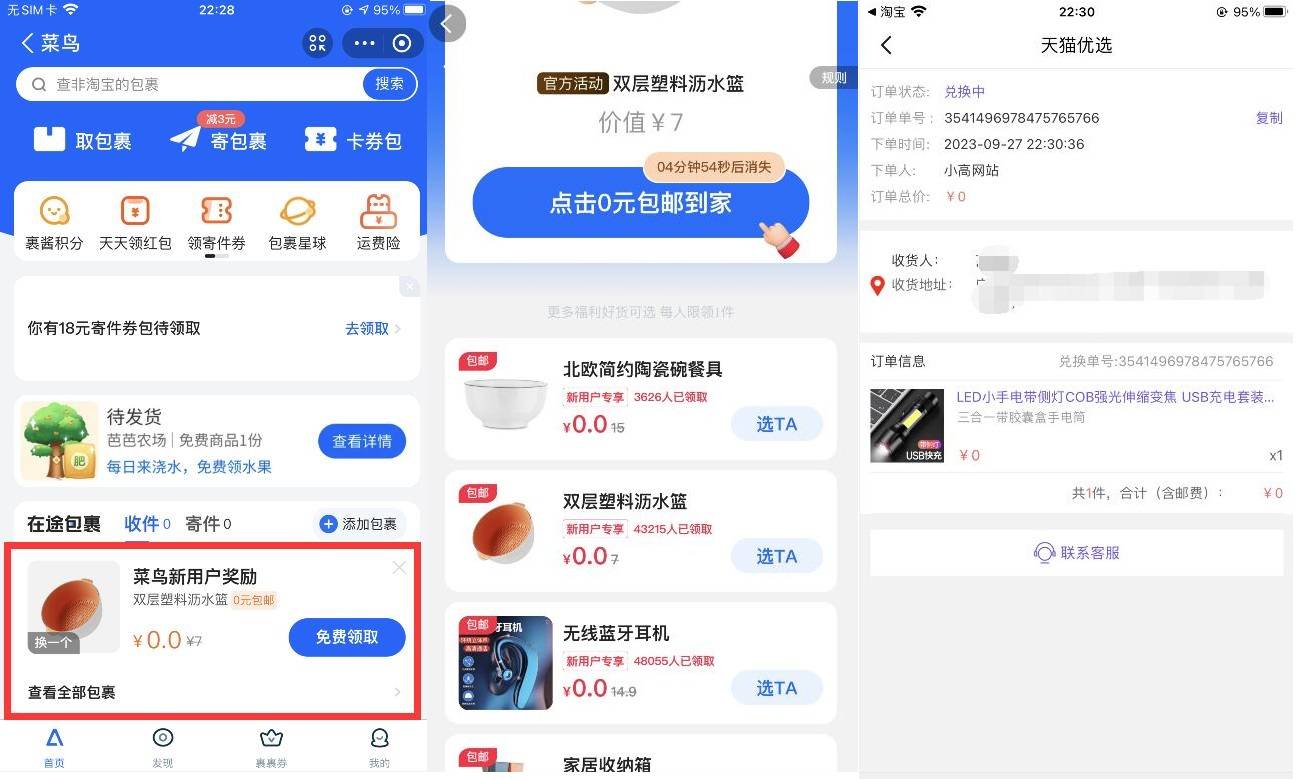 支付宝菜鸟裹裹新用户免费领取实物-轻创副业圈