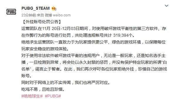 绝地求生辟谣封32万个开挂账号-轻创副业圈