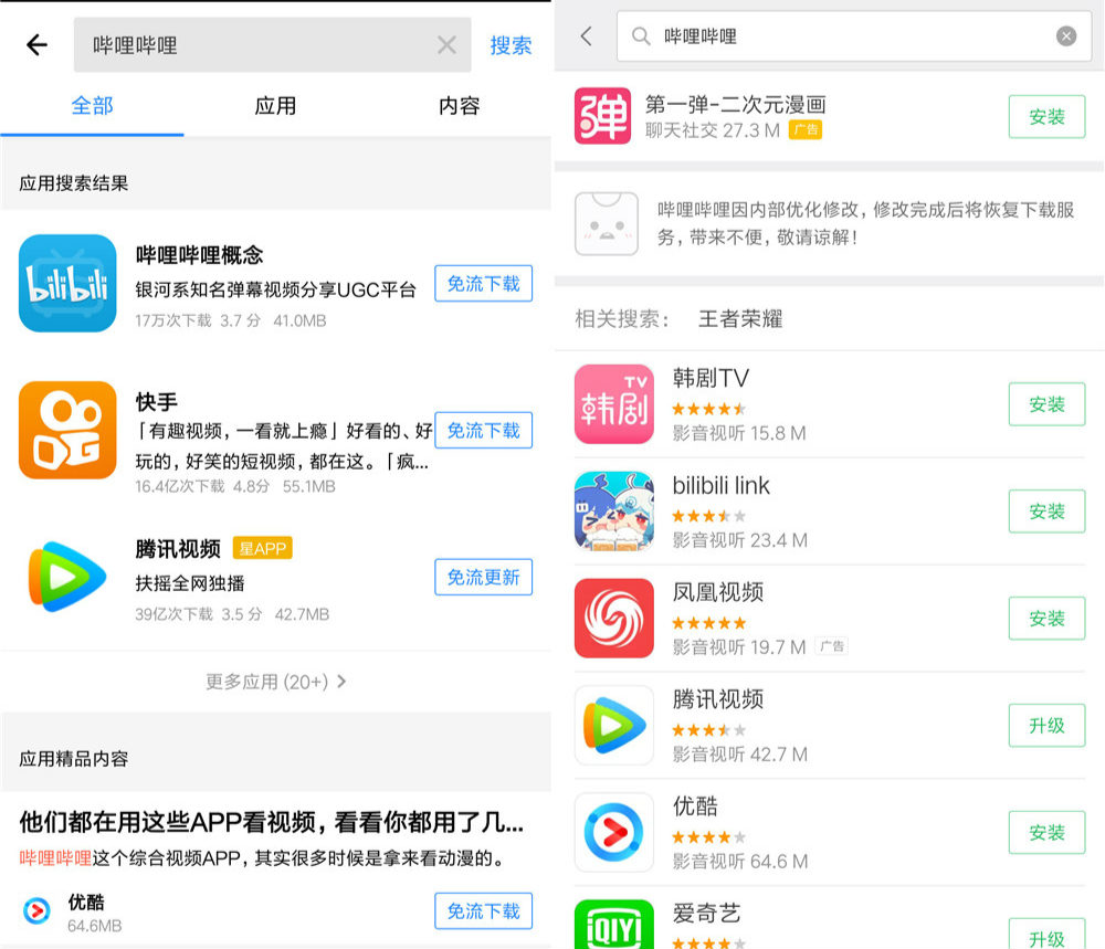 B站App遭全网下架 被央视点名-轻创副业圈