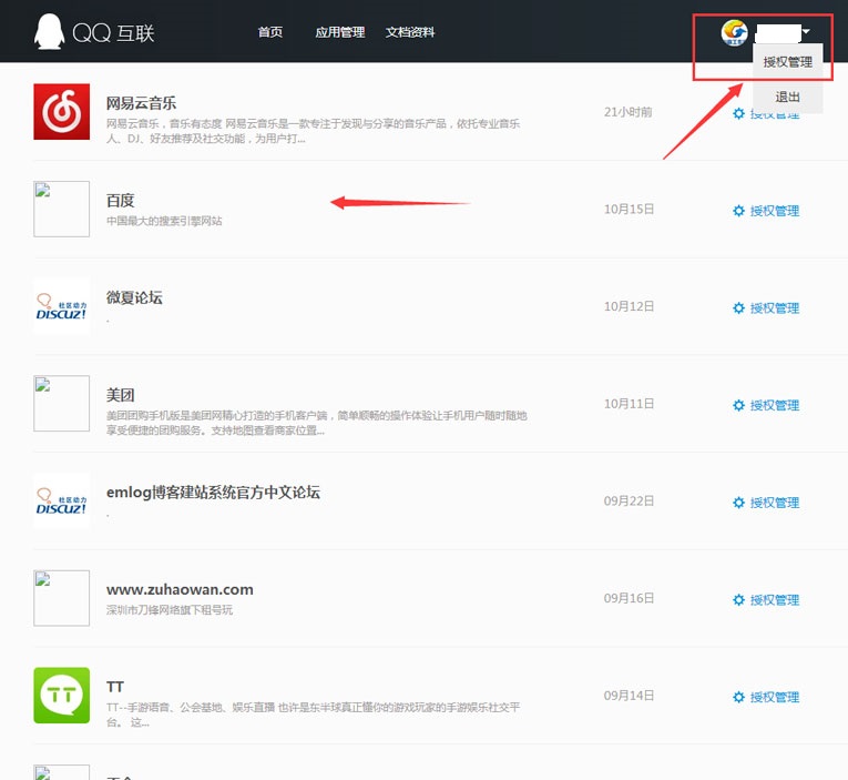 查看自己QQ都注册过哪些网站-轻创副业圈