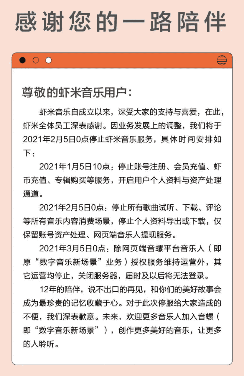 虾米音乐已凉，将歌单导出-轻创副业圈