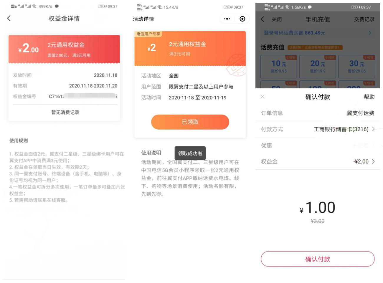 电信老用户可1充3元话费-轻创副业圈