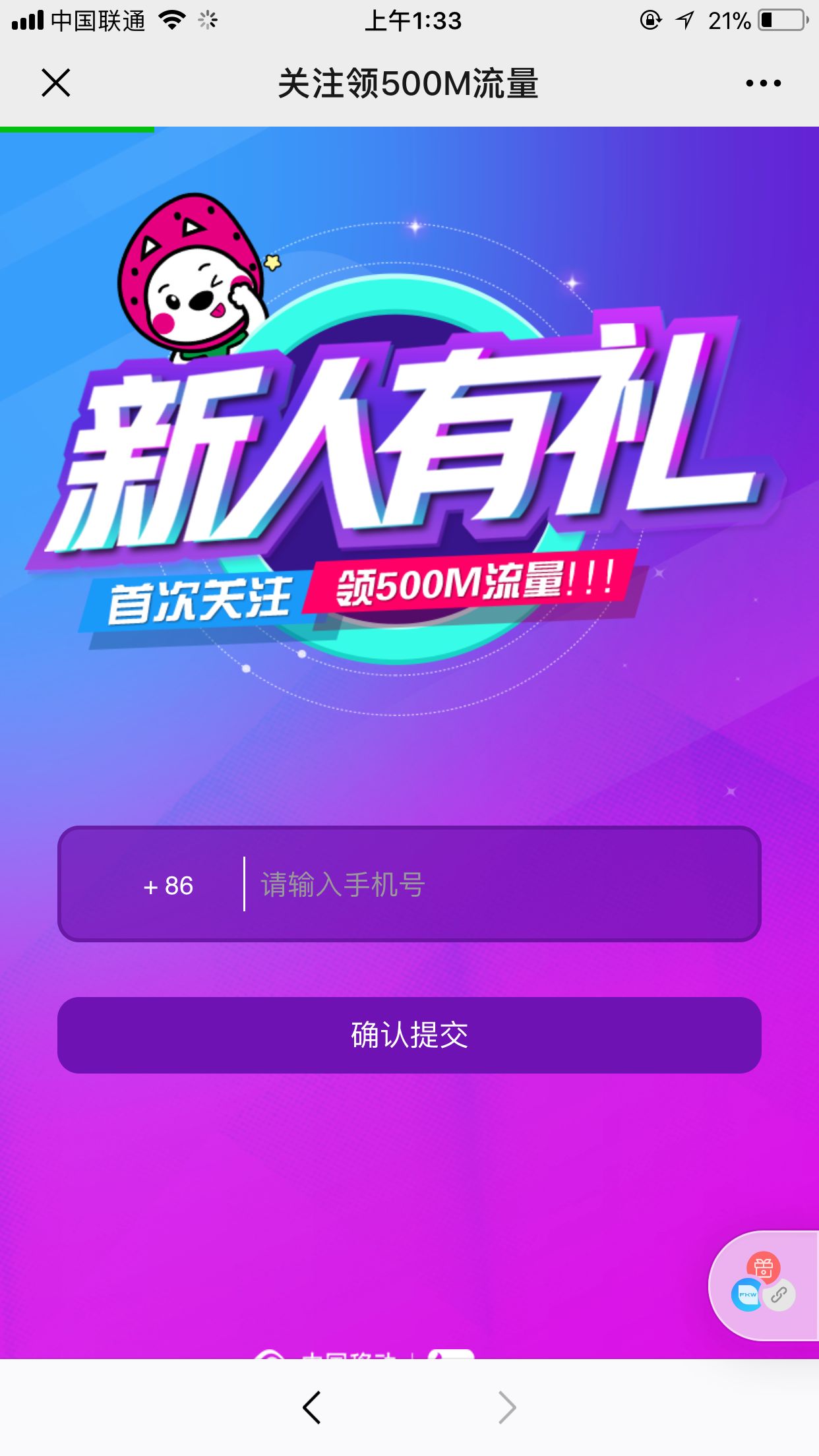 首次关注和包500M移动流量-轻创副业圈