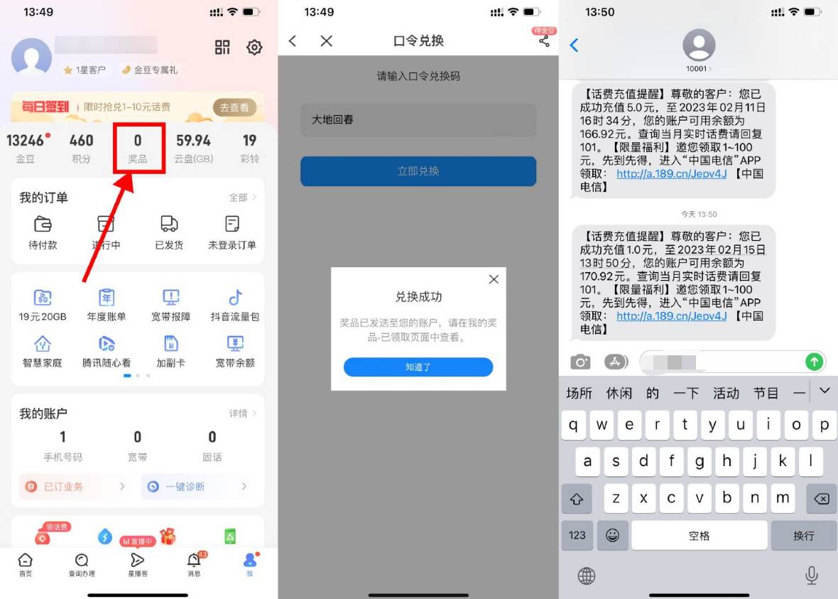 电信部分省份领取1~100元话费-轻创副业圈