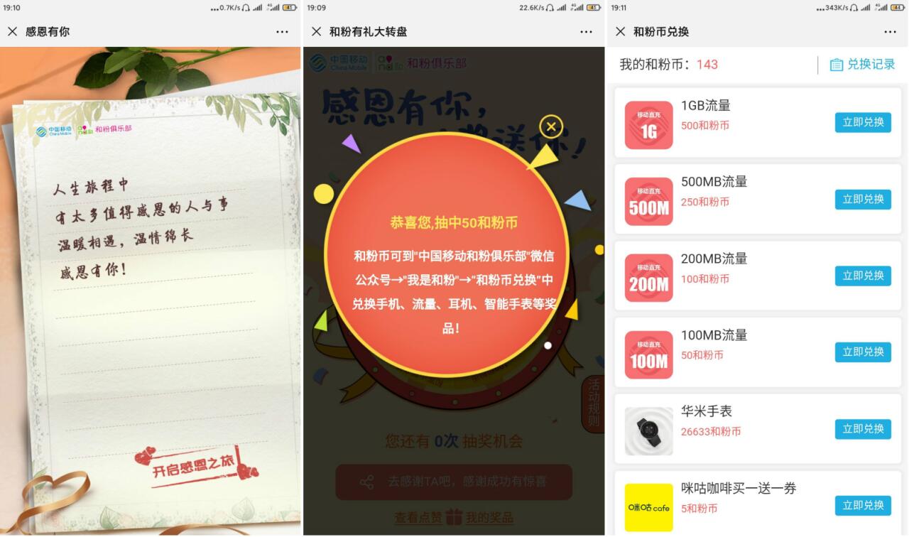 移动用户粉币兑100M流量-轻创副业圈