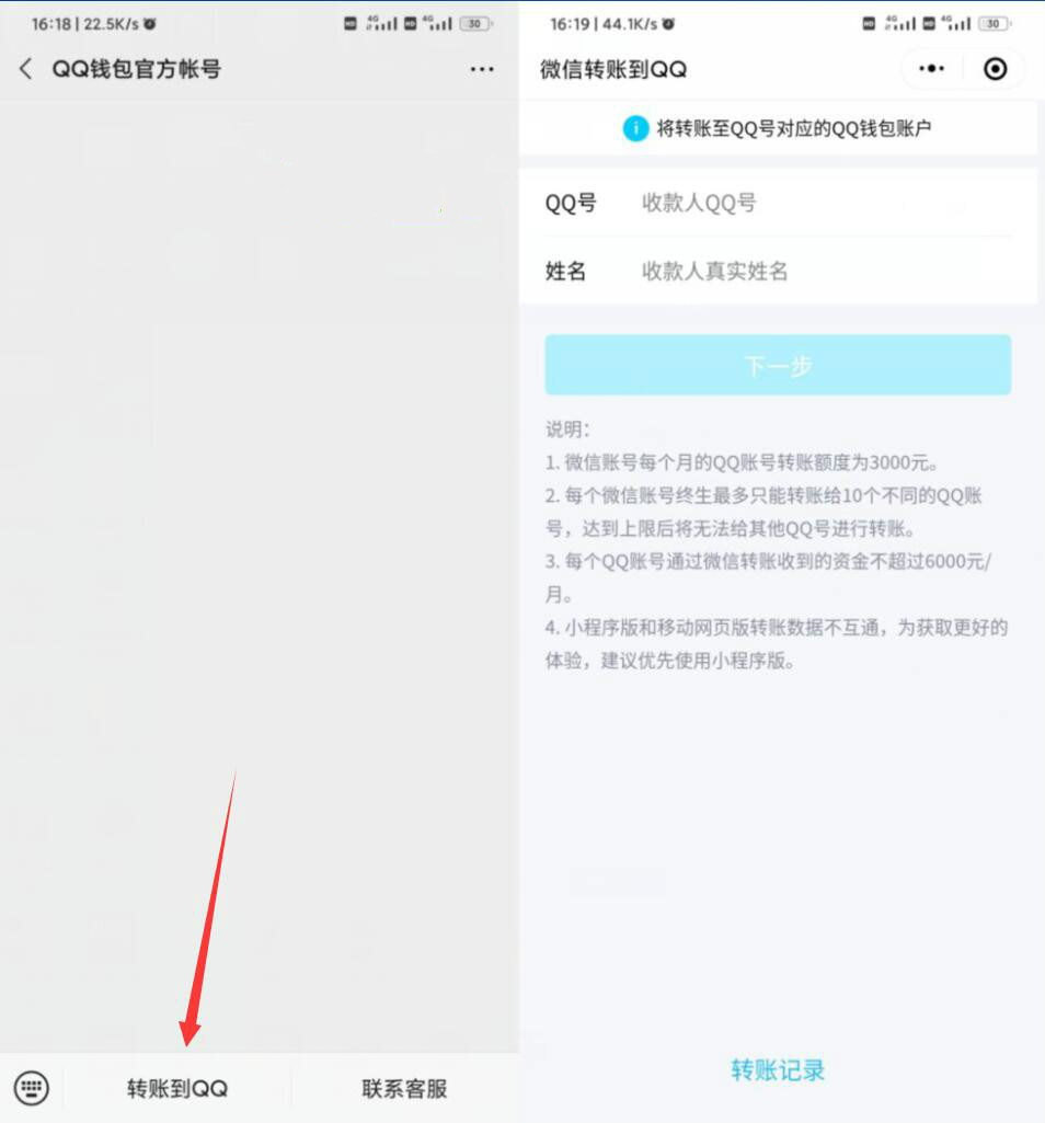 微信也可以实现给QQ转账了-轻创副业圈