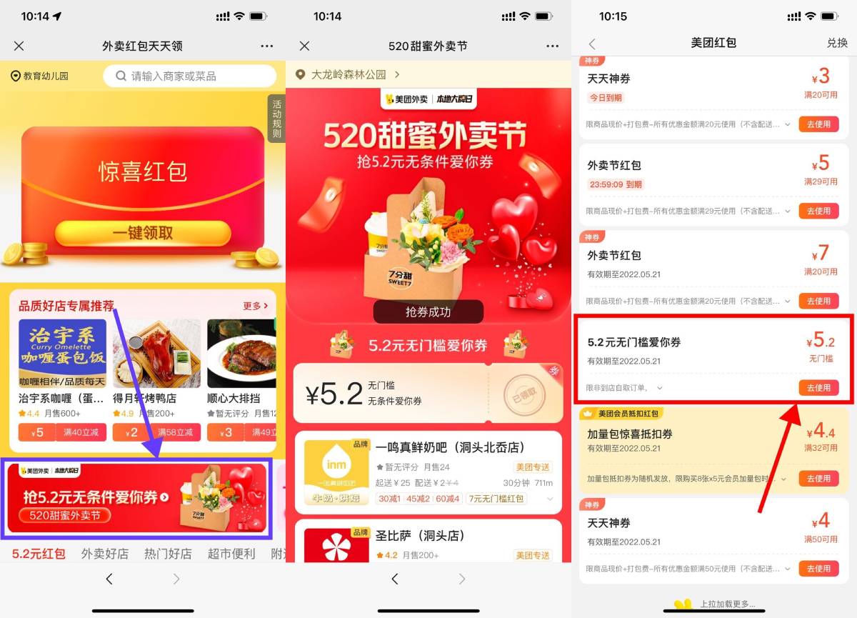 美团外卖520领5.2元无门槛券-轻创副业圈