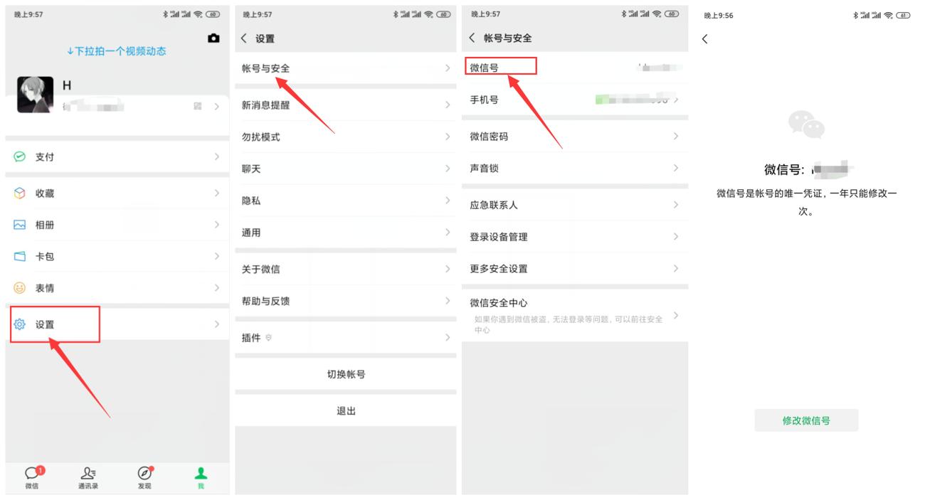 苹果安卓均可以修改微信号了-轻创副业圈