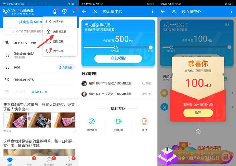 万能钥匙领取联通300M流量-轻创副业圈