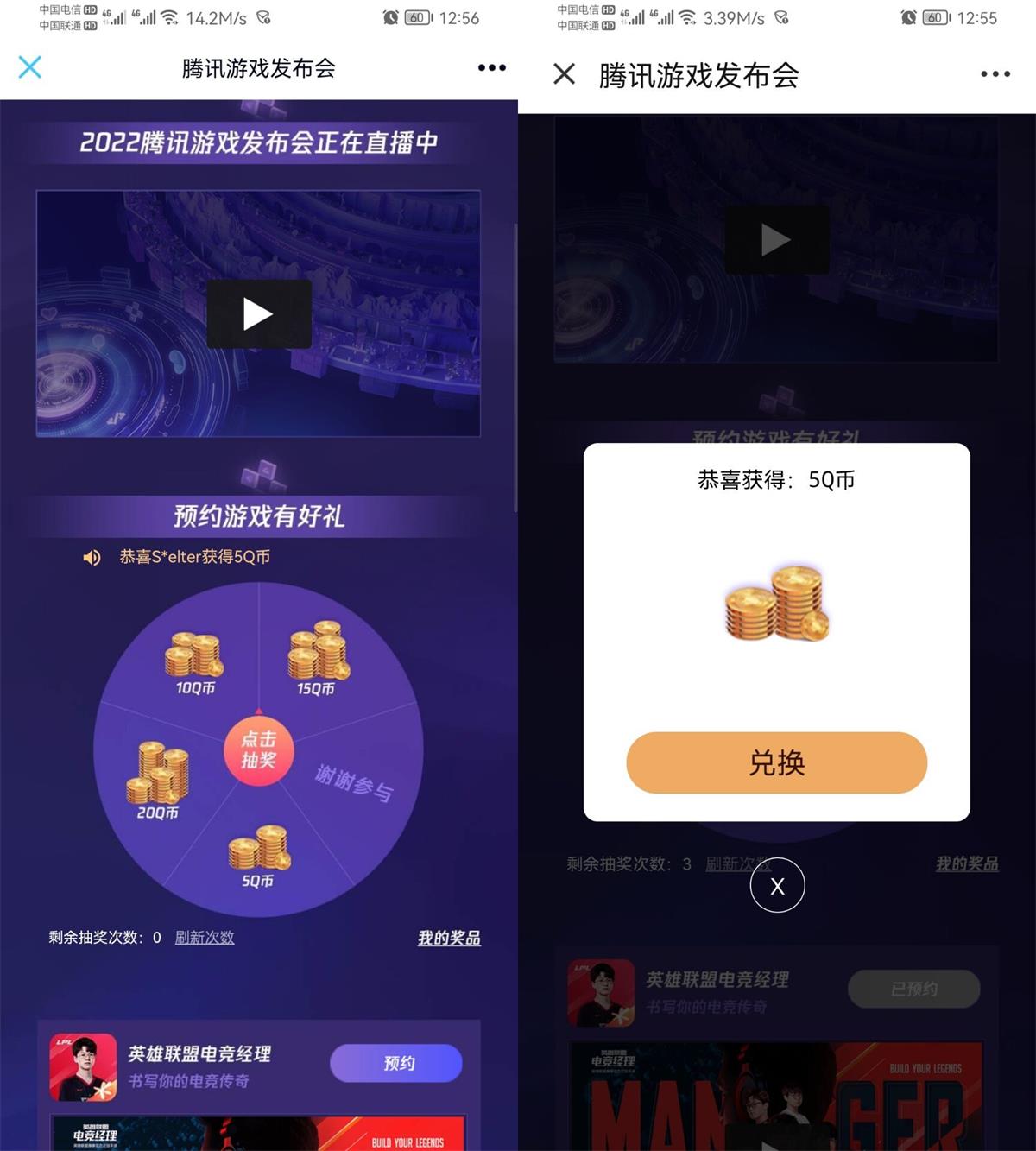腾讯手机管家预约游戏抽5Q币-轻创副业圈