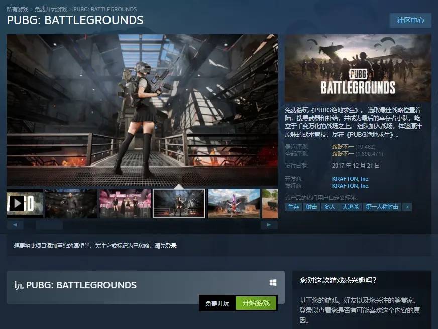 PUBG绝地求生 可免费下载玩-轻创副业圈
