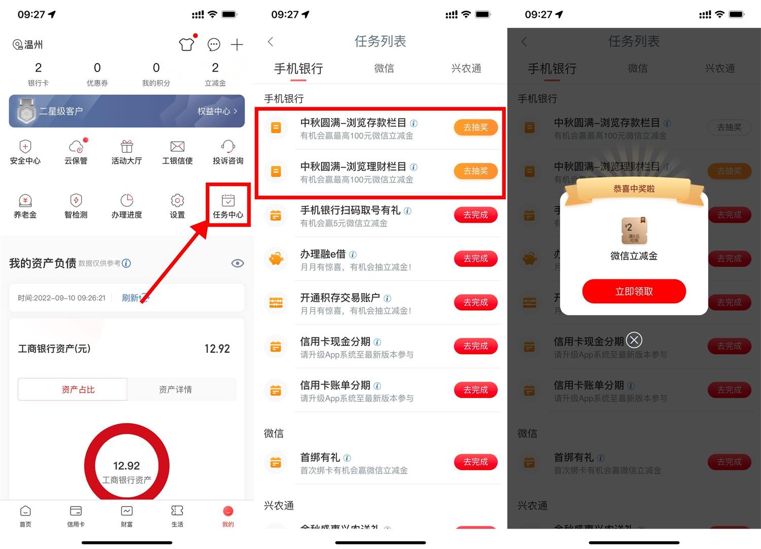 工行中秋节抽2~100元立减金-轻创副业圈