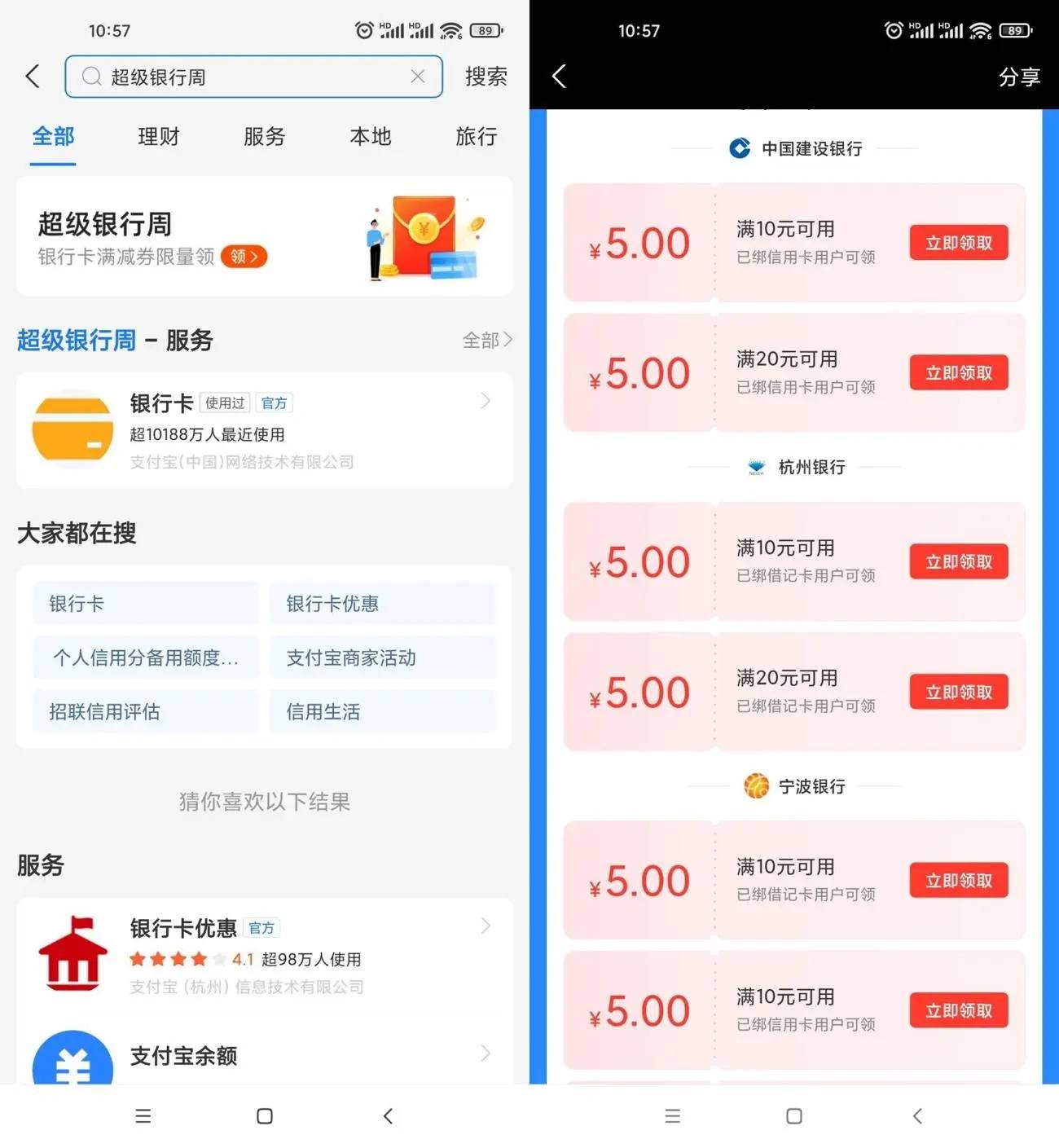 支付宝银行周领10-5元红包-轻创副业圈