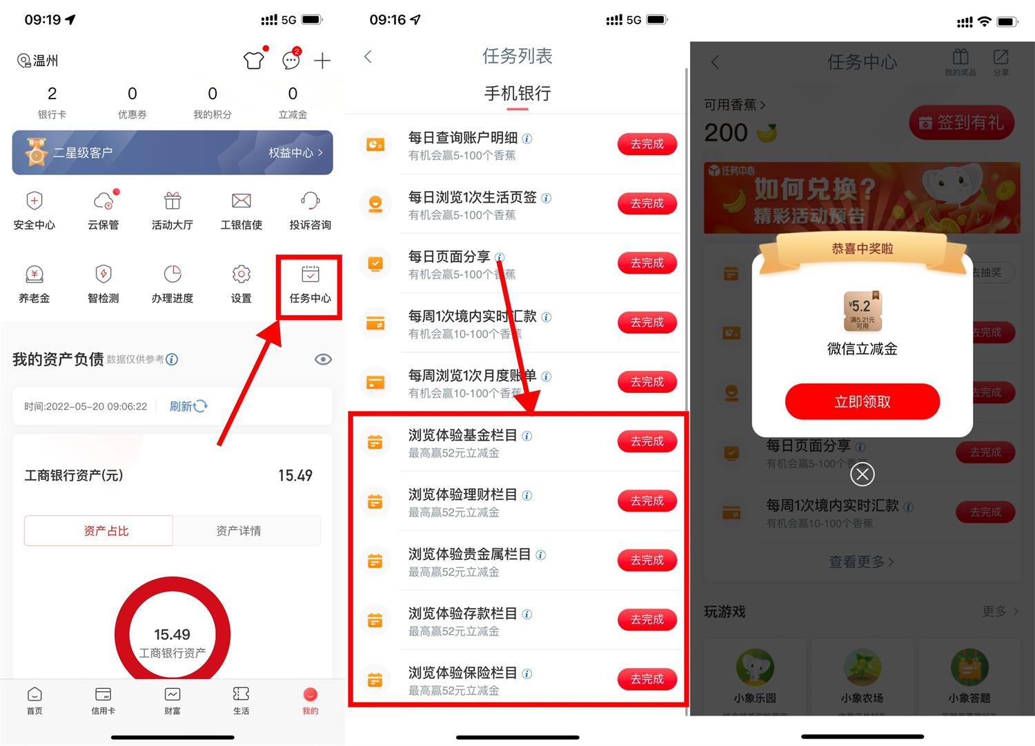 工行抽做任务抽5.2~52元立减金-轻创副业圈