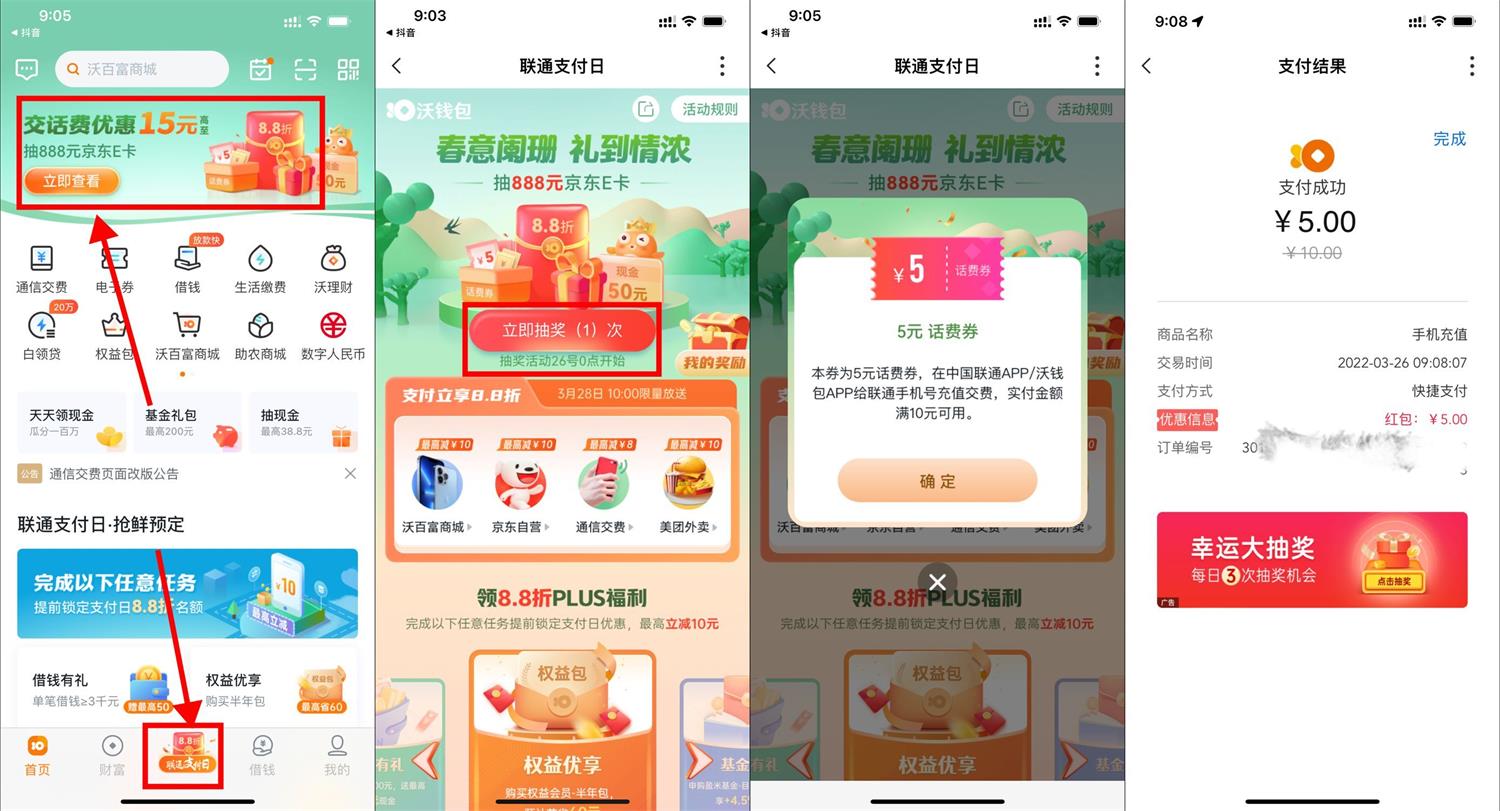 沃钱包联通支付日5充10元话费-轻创副业圈