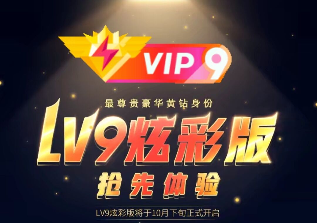 开通QQ豪华黄钻LV9炫彩版-轻创副业圈