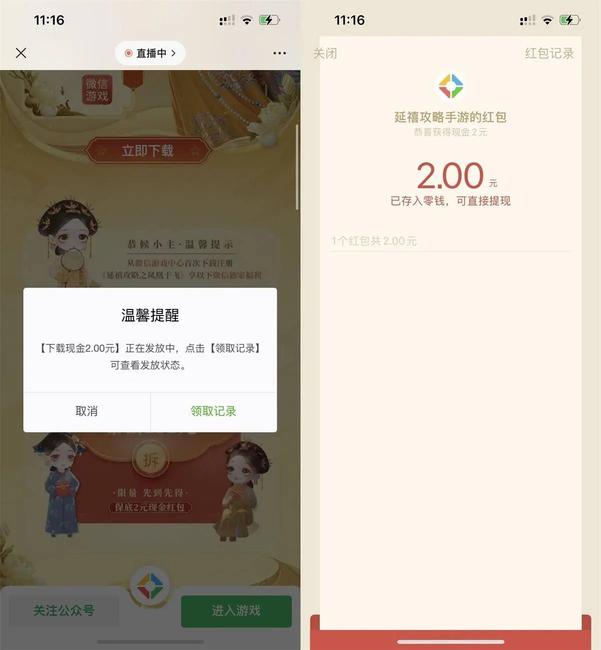 延禧攻略新用户抽2-188元红包-轻创副业圈