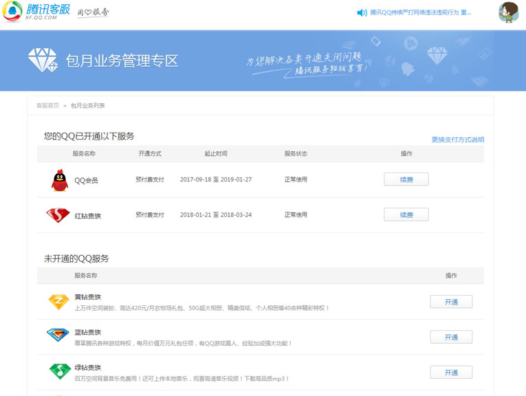 分享三个查询QQ业务到期网址-轻创副业圈