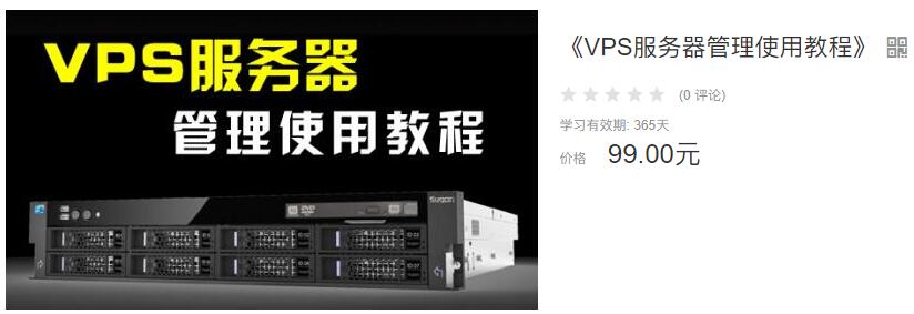 商梦网校VPS服务器管理教程-轻创副业圈