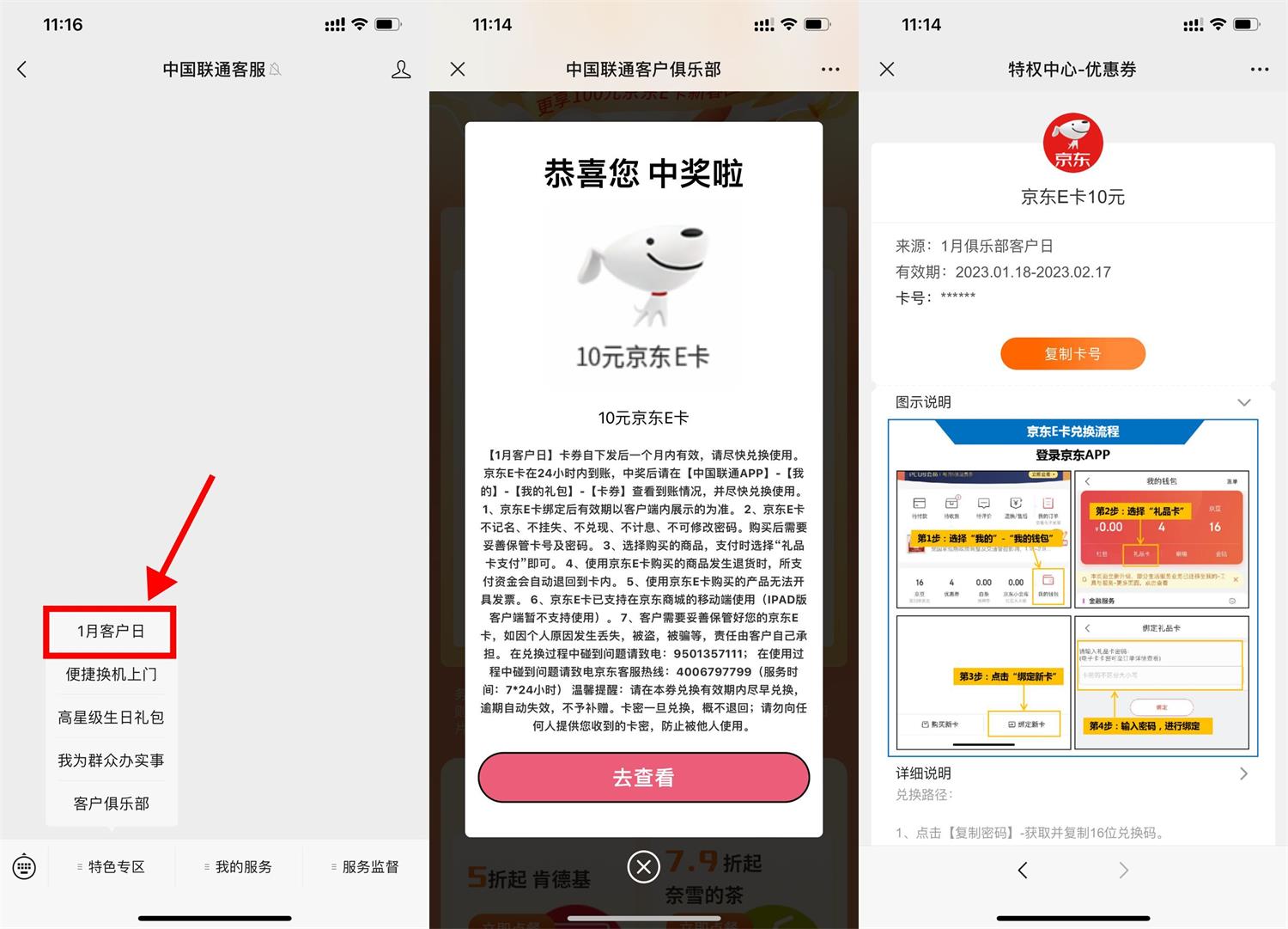 联通客户俱乐部抽10元京东E卡-轻创副业圈