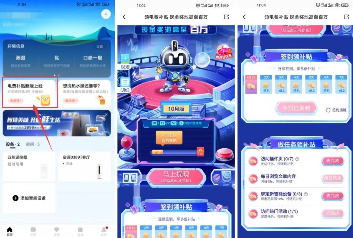 美的美居电费补贴领8元红包-轻创副业圈
