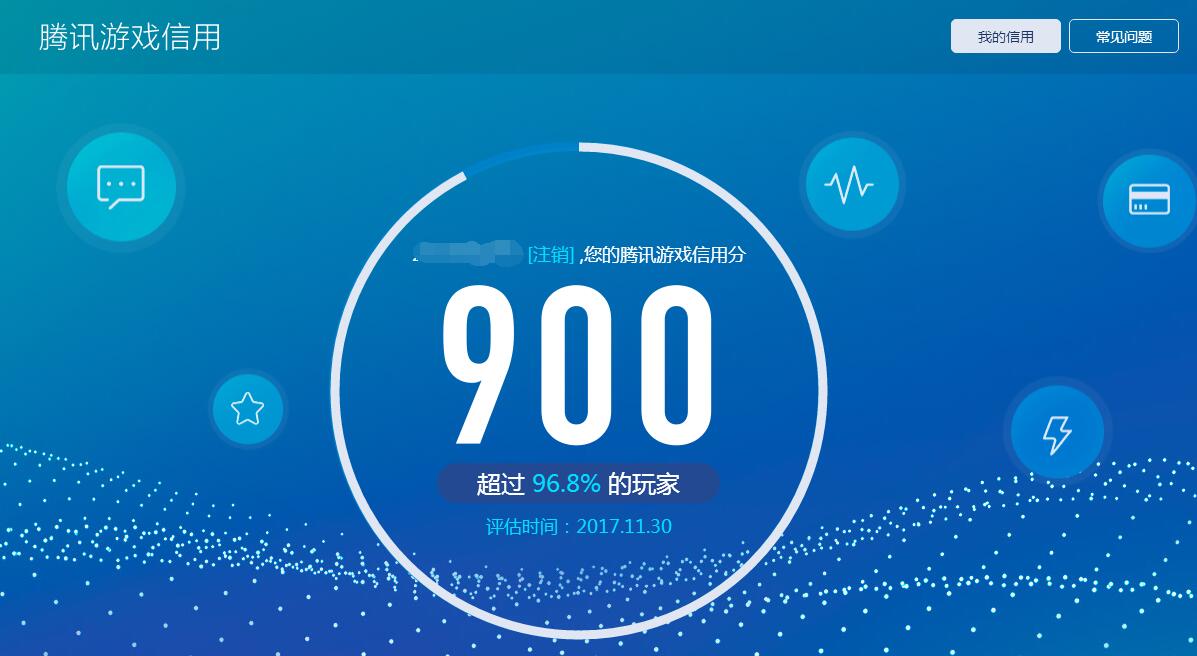 腾讯游戏信用分 来查查自己多少-轻创副业圈