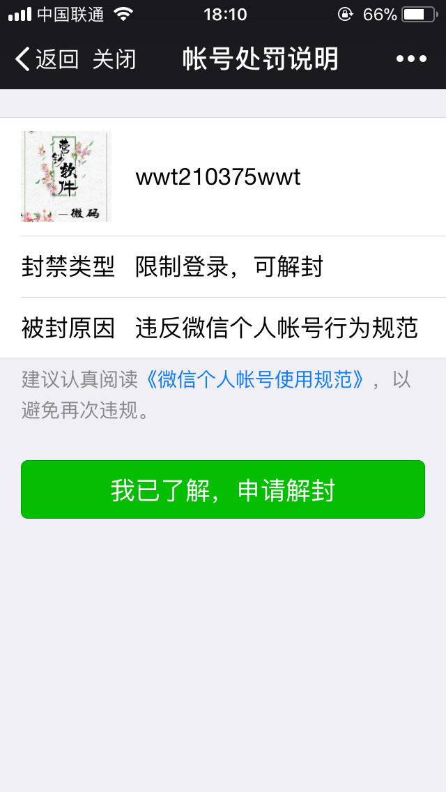 微信帐号被封继续发送消息技巧-轻创副业圈