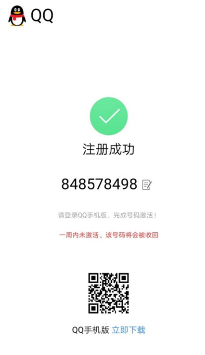QQ免费靓号高几率获得9位-轻创副业圈