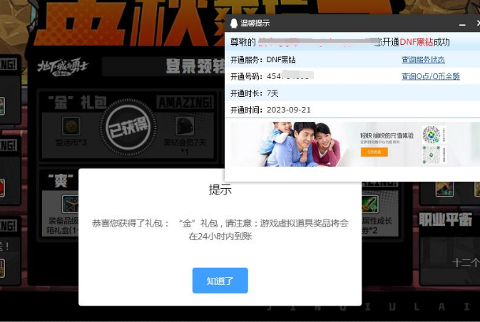 DNF金秋爽玩季抽7天QQ黑钻-轻创副业圈