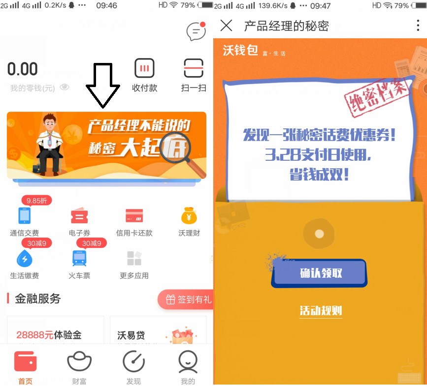 沃钱包28日8.8折充联通话费-轻创副业圈