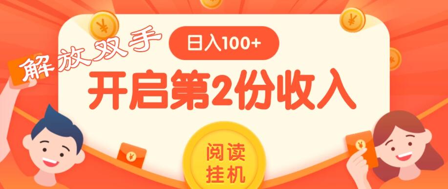 外面卖999的微信阅读赚米教程 ，搞了个挂机版，躺赚免费分享给大家-轻创副业圈