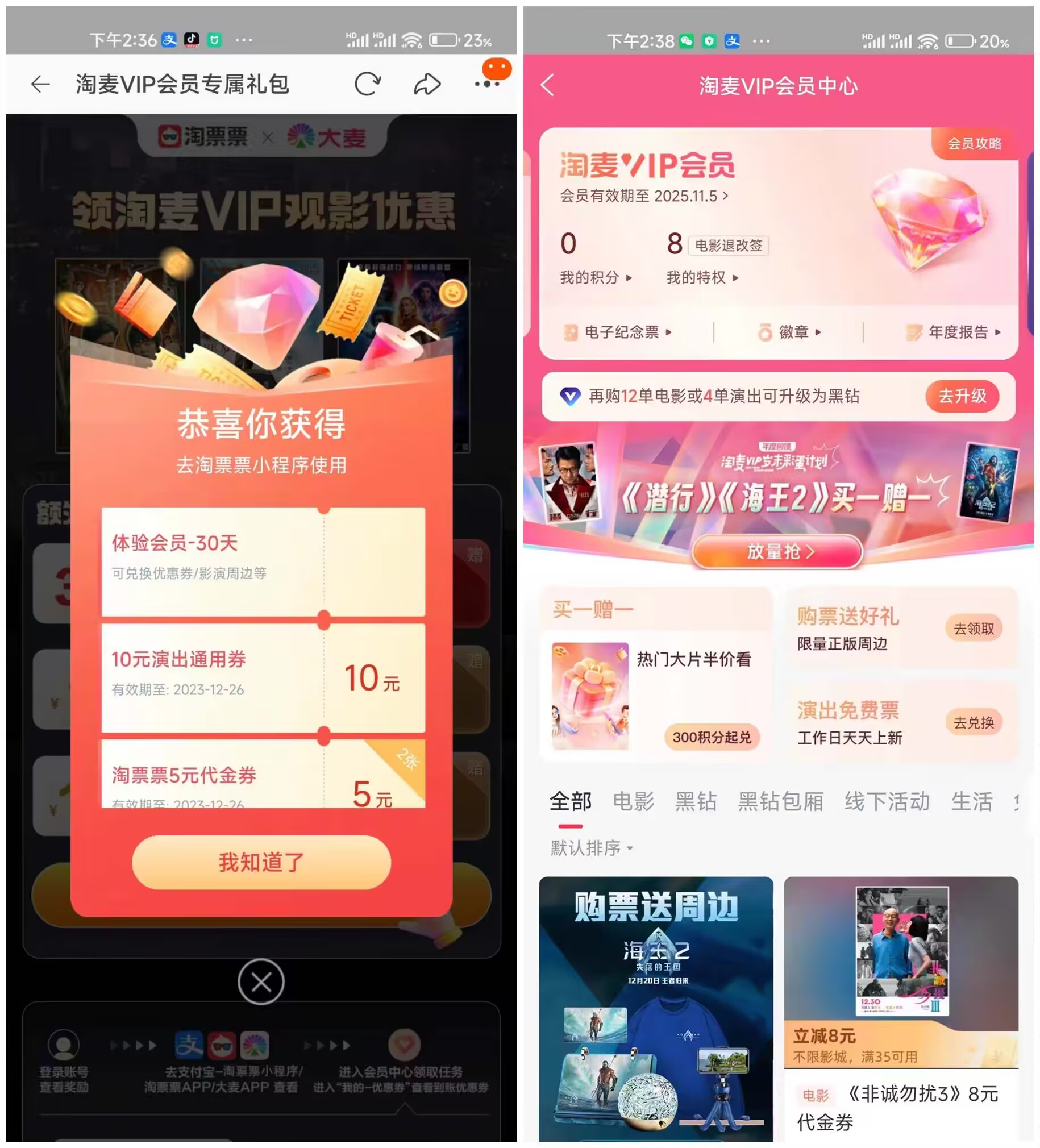 免费领取淘票票淘麦会员月卡-轻创副业圈