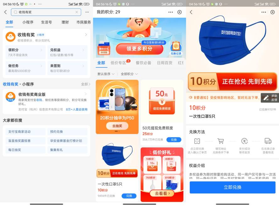 支付宝积分0元兑换5只口罩-轻创副业圈