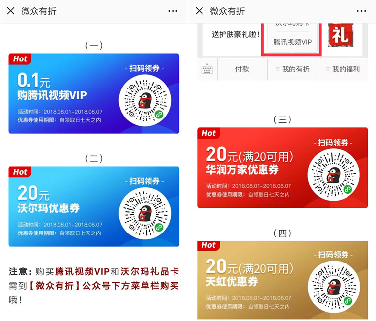 微众有折1毛撸腾讯视频月卡-轻创副业圈