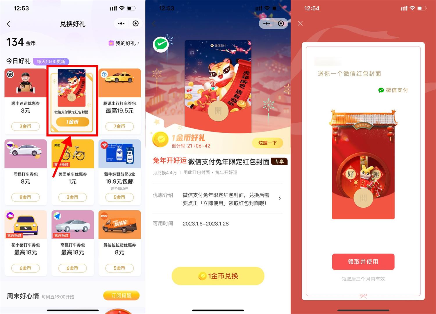 微信支付有优惠领兔年红包封面-轻创副业圈