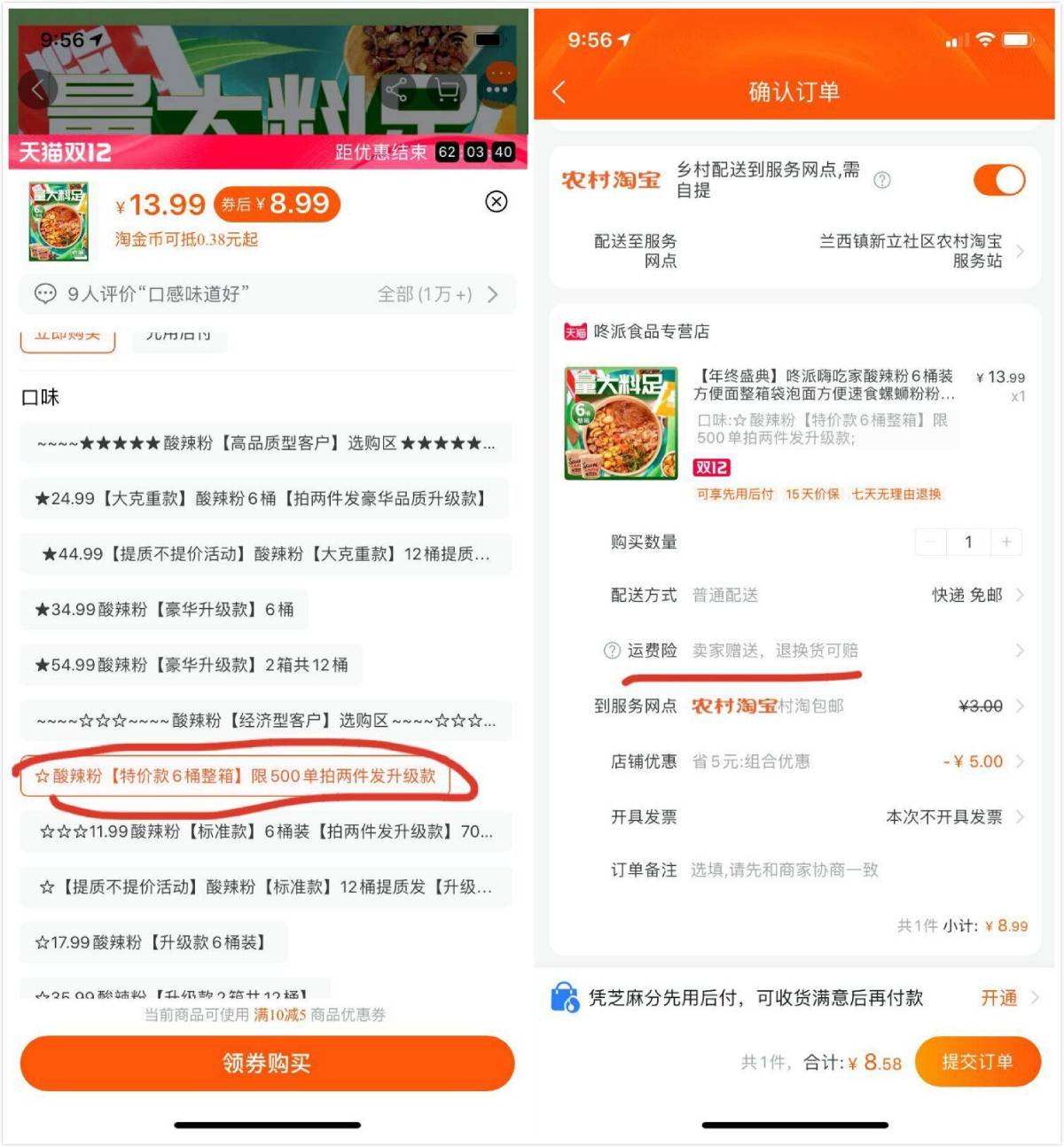 8.9元撸6桶网红酸辣粉还包邮！-轻创副业圈