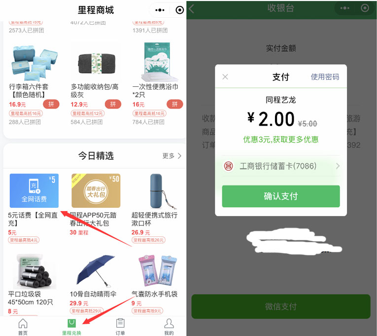 工行微信充5元话费最少立减1元-轻创副业圈