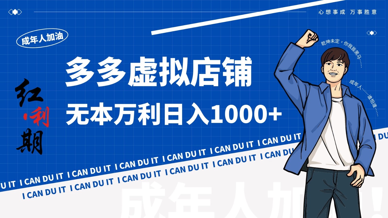 拼多多超神玩法！虚拟店铺无本入局日收1000+-轻创副业圈