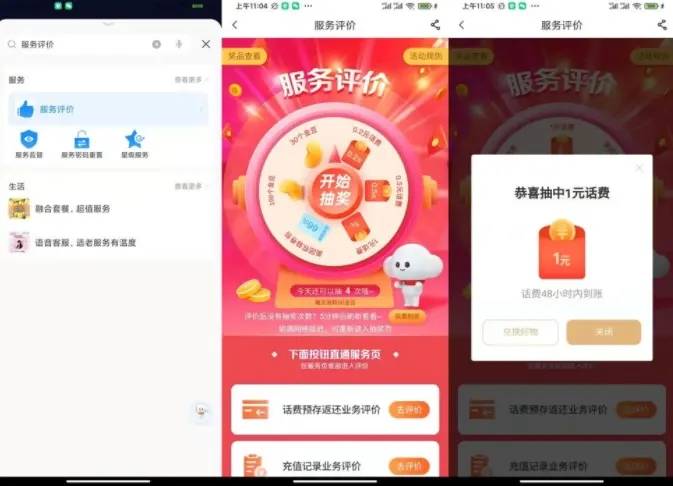 中国电信服务评价抽1~2元话费-轻创副业圈