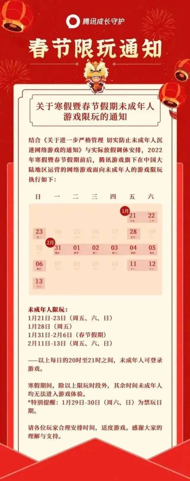 未成年的寒假游戏时间发布-轻创副业圈
