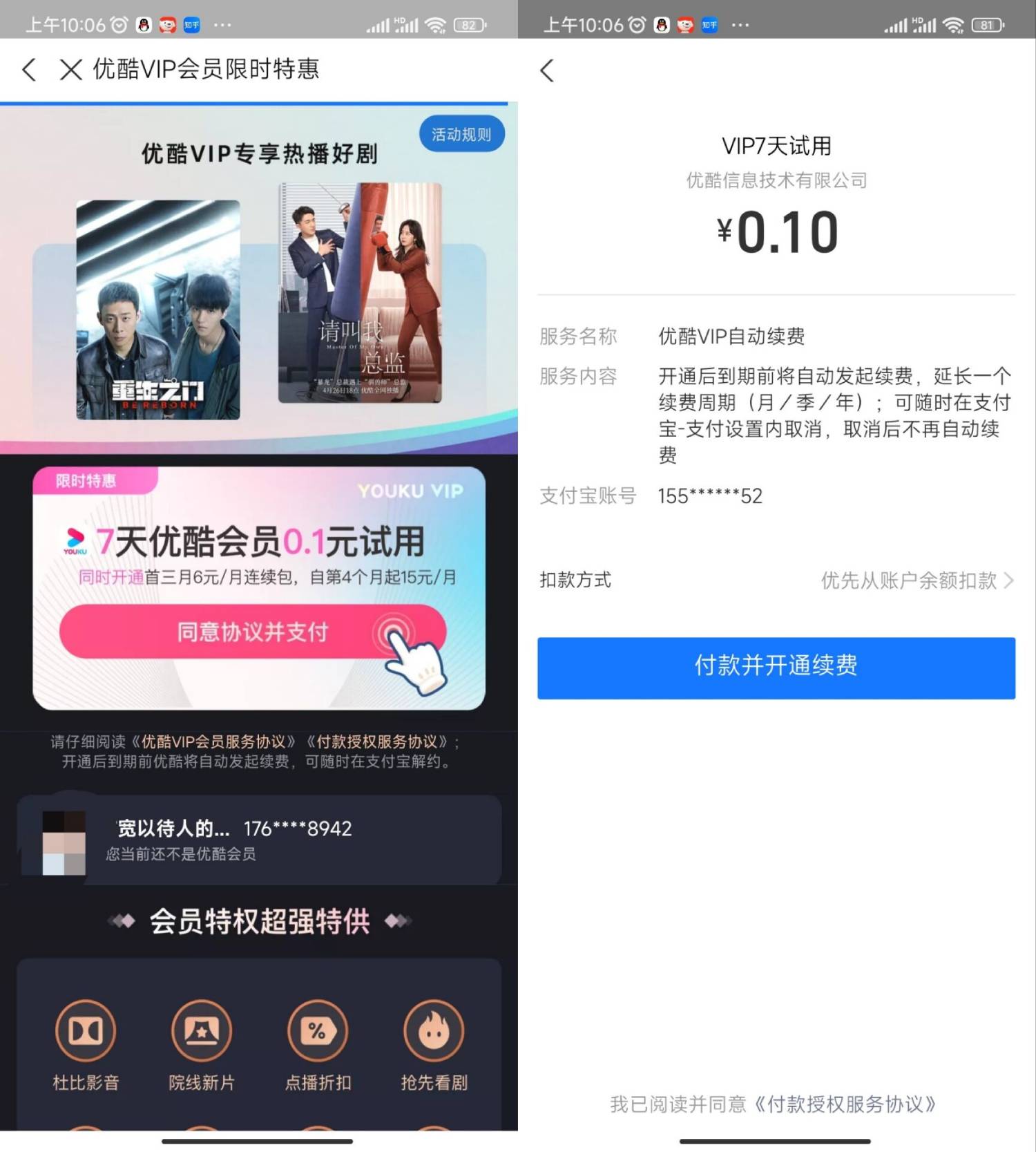 支付宝0.1元开通优酷会员周卡-轻创副业圈