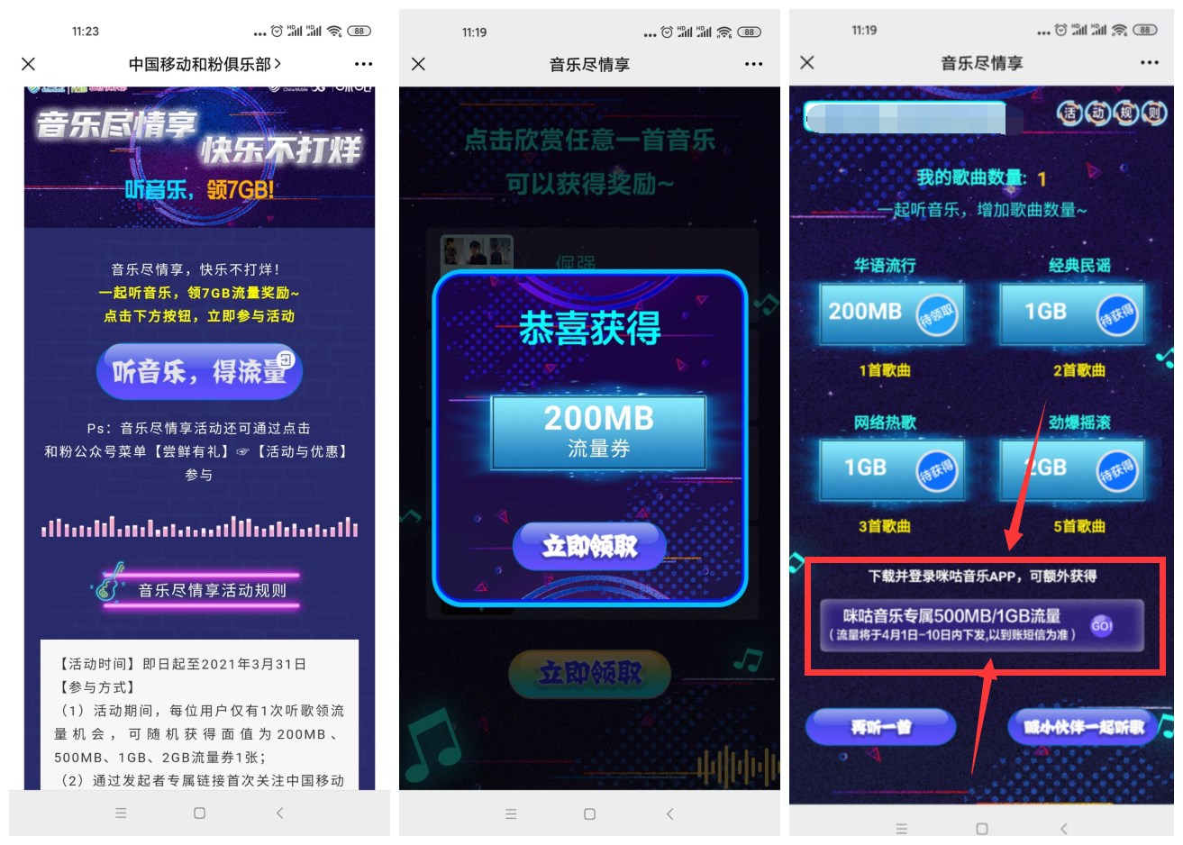 和粉领200M~1GB移动流量-轻创副业圈