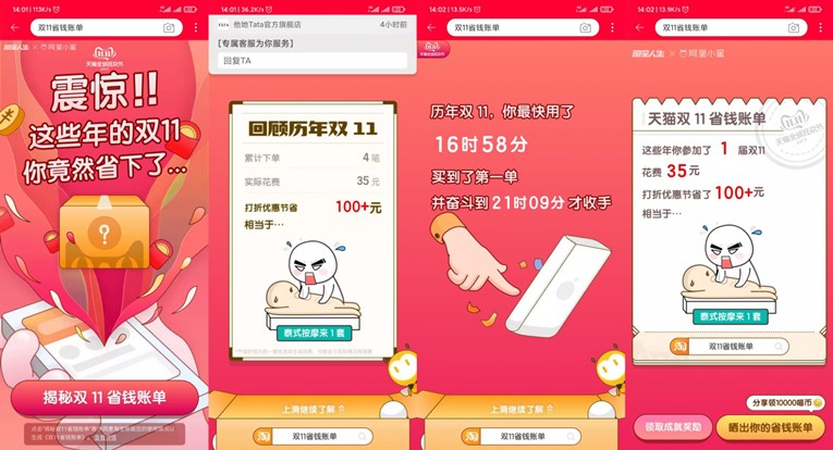 查询历年双11消费账单出炉-轻创副业圈