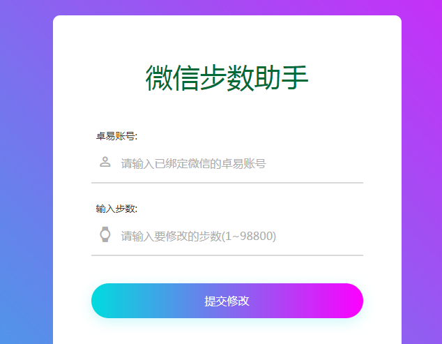无需工具在线秒刷微信步数-轻创副业圈