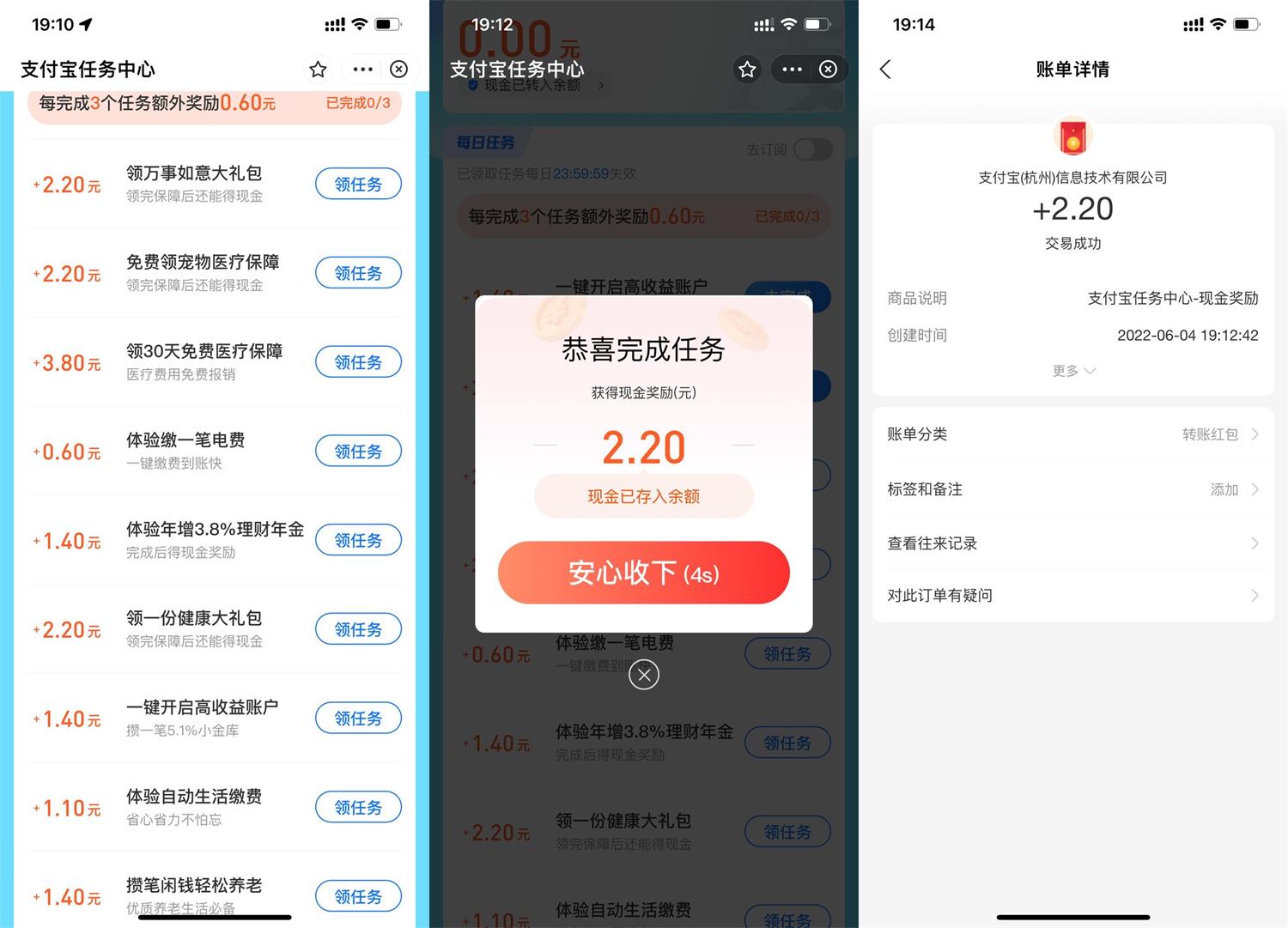 支付宝做任务领红包秒到余额-轻创副业圈