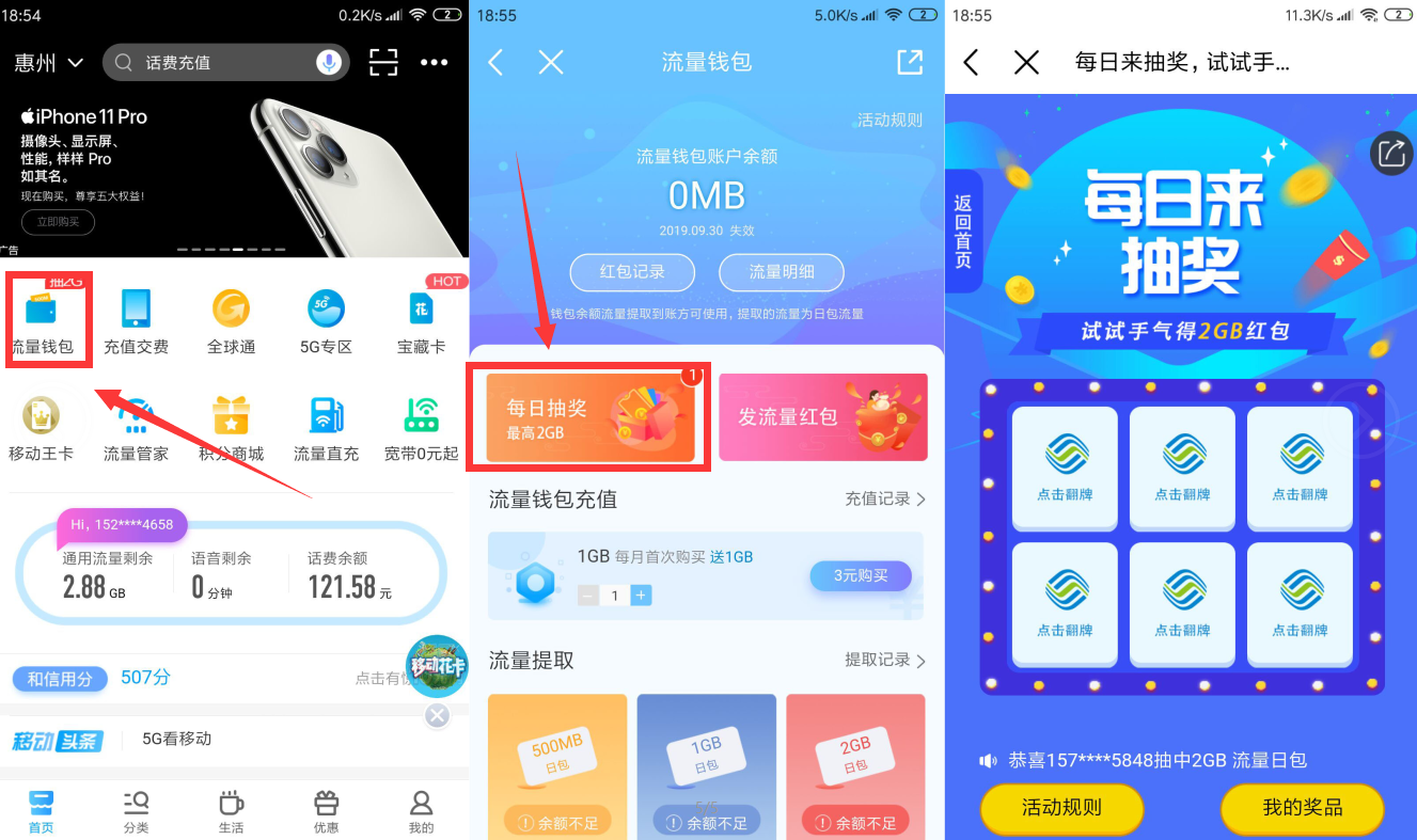 移动用户每天来抽流量日包-轻创副业圈