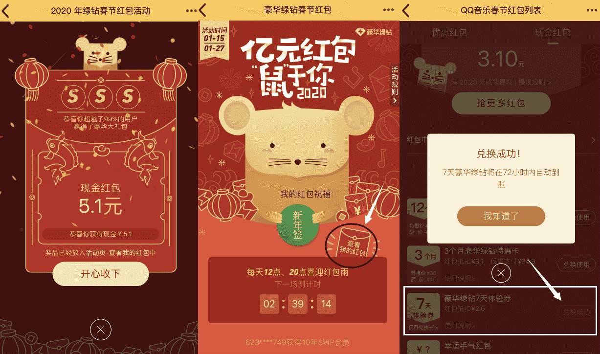 QQ音乐红包雨兑换7天豪华绿钻-轻创副业圈