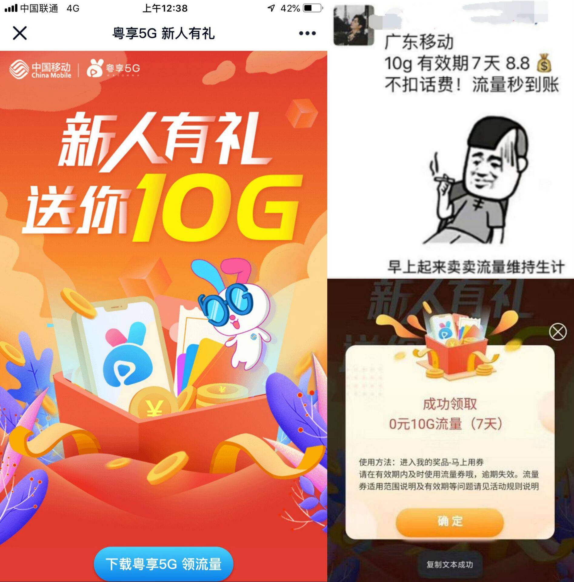 广东移动福利必领10G流量-轻创副业圈