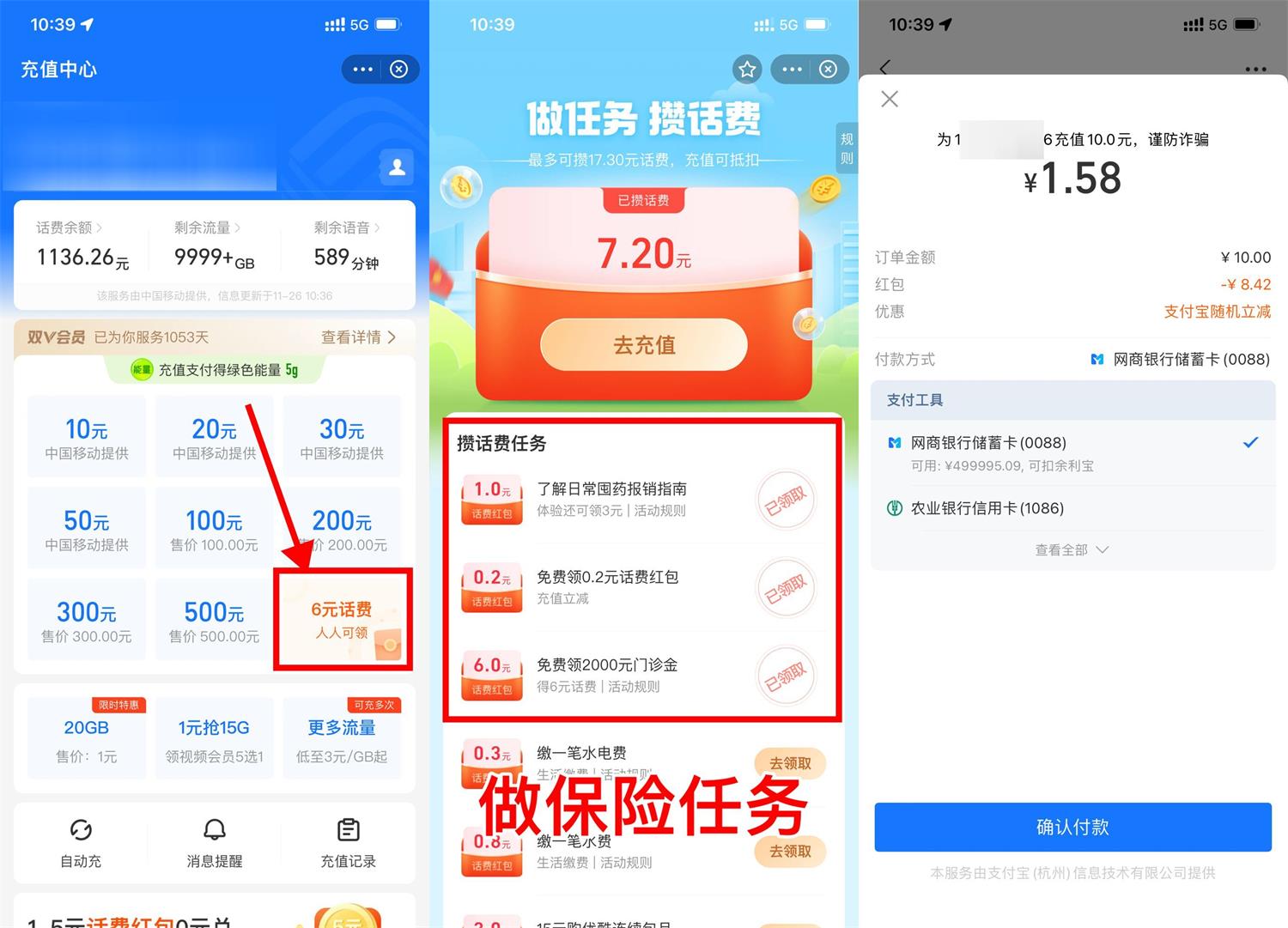 支付宝做任务领话费抵扣红包-轻创副业圈